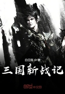 The New War of the Three Kingdoms