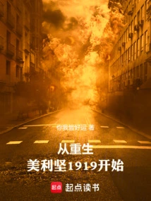 Beginning with the Rebirth of America in 1919