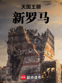 Kingdom of Heaven: New Rome