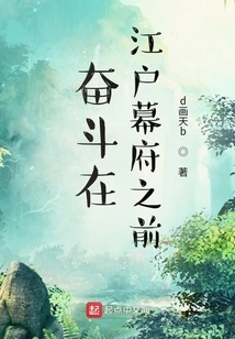 Struggle Before the Edo Shogunate