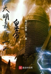 The Last Emperor of Ming Dynasty