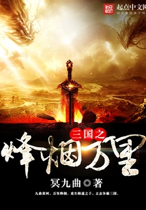 War of the Three Kingdoms