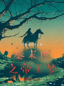 The Emperor's Dream at the End of Qin Dynasty