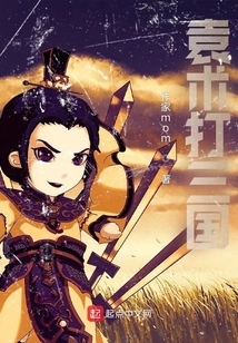 Yuan Shu Conquered the Three Kingdoms