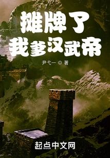 Showdown, My Father, Emperor Wu of the Han Dynasty!