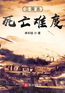 Three Kingdoms Death Difficulty