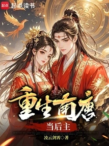 Reborn as the Empress of the Southern Tang Dynasty