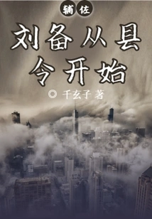 The Fight for Hegemony Among the Three Kingdoms Begins with the County Magistrate