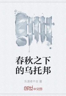 Utopia under the Spring and Autumn Period