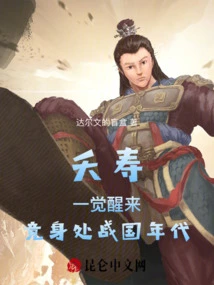 Yaoshou! When I Woke Up, I Was in the Warring States Period