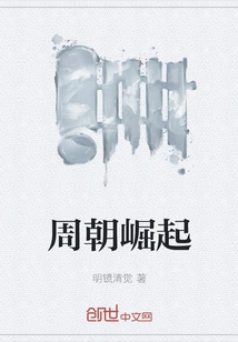 The Rise of Zhou Dynasty