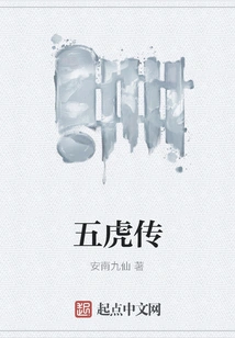 Legend of the Five Tigers