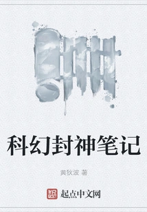 Science Fiction Gods Notes