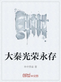 The Glory of the Qin Dynasty Will Last Forever