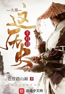 Daqin: There is Something Wrong with This History