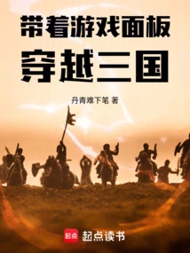 Traveling Through the Three Kingdoms with a Game Panel