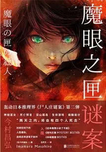 The Mystery of the Magic Eye Box