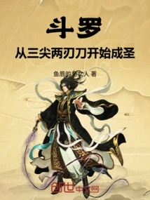 Douluo: Begin Your Sainthood with a Three-pointed Two-edged Sword!