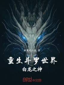 Rebirth of Douluo World: White Dragon God