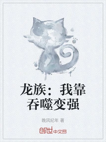 Dragon Clan: I Become Stronger by Devouring