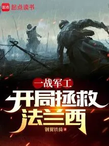 I Was a Plutocrat in World War I: Starting to Save France