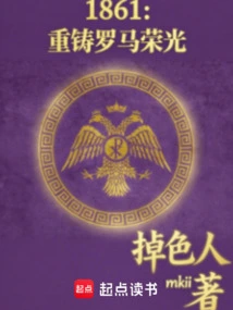 1861: Rebuilding the Glory of Rome