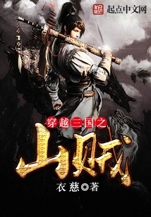 Traveling Through the Three Kingdoms: Mountain Thief