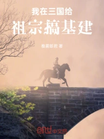 I Built Infrastructure for My Ancestors in the Three Kingdoms