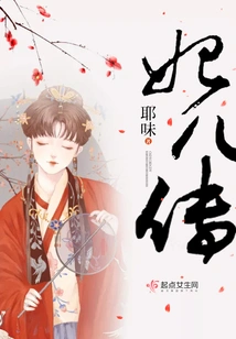 The Legend of Concubine