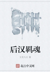 The Soul of the Later Han Dynasty