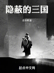 Hidden Three Kingdoms