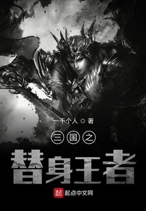 The Substitute King of the Three Kingdoms