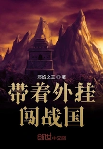 Entering the Warring States Period with a Plug-in