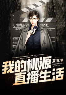 My Taoyuan Live Broadcast Life