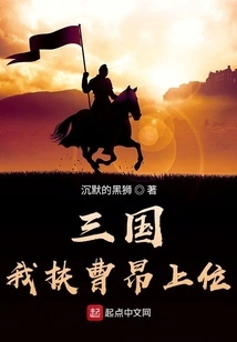 Three Kingdoms: I Helped Cao Ang Ascend to Power