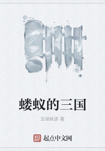 The Three Kingdoms of Ants