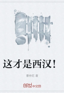 This is the Western Han Dynasty!