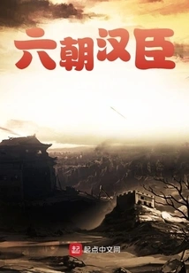 Hancheng of the Six Dynasties