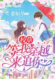 The School Girl is Waiting for Me to Travel Through Time to Chase You