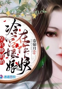 The Palace is Quiet, the Queen in the Cold Palace is Acting Like a Monster