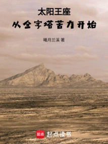 Throne of the Sun: Beginning with Pyramid Coolie