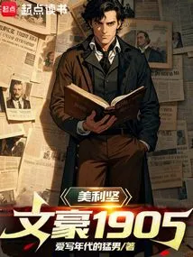 American Literary Hero 1905