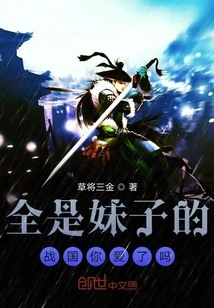 Do You Love the Warring States Period, Which is All About Girls?