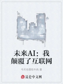 Future Ai: I Subverted the Internet