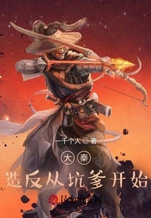 Da Qin: the Rebellion Started with Cheating on the Father