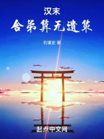 Late Han Dynasty: Surrendering One's Younger Brother is the Ultimate Plan