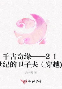 An Eternal Romance - Wei Zifu in the 21st Century (time Travel)