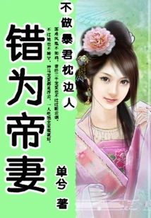 I Hand over Mountains and Rivers to Please You: Mistakenly Becoming the Emperor's Wife