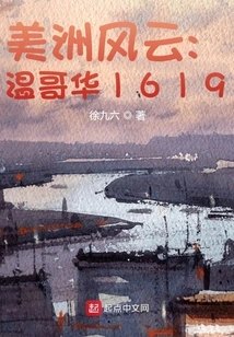 Americana: Vancouver 1619