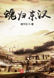 The Soul Returns to the Eastern Han Dynasty